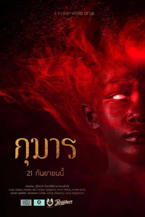 กุมาร afişi