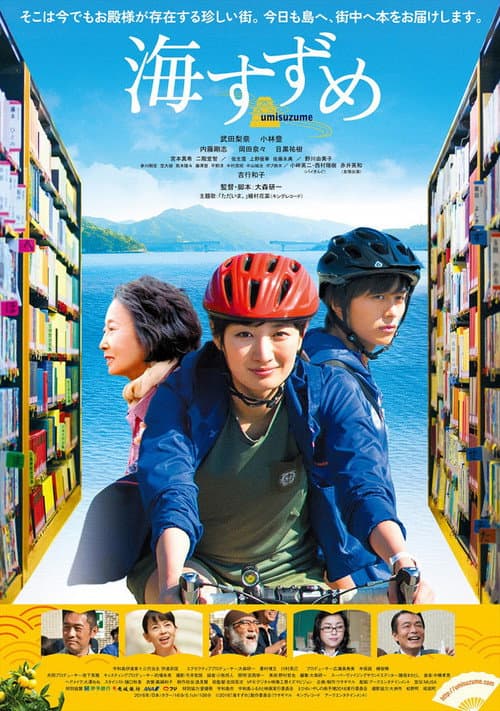海すずめ afişi