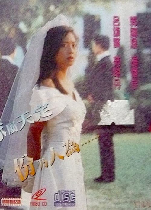 香港愛的故事之情人 afişi