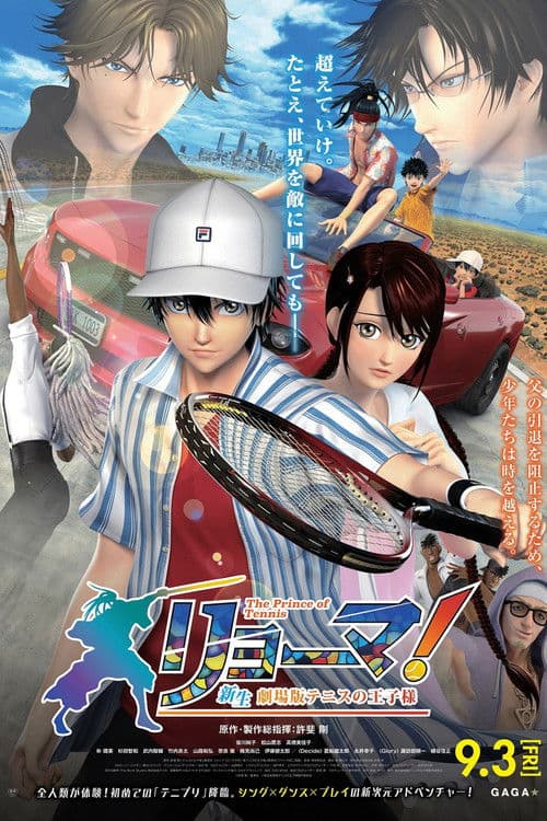リョーマ！The Prince of Tennis 新生劇場版テニスの王子様 afişi