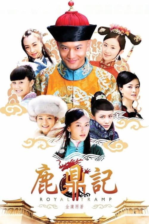 鹿鼎记 afişi