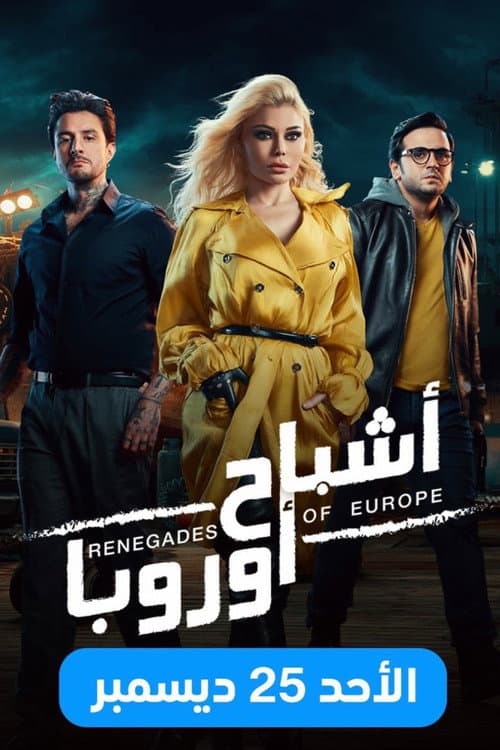 اشباح اوروبا afişi