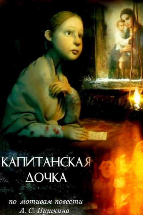 Капитанская дочка afişi