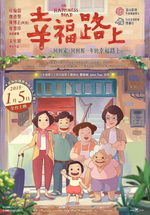 幸福路上 afişi