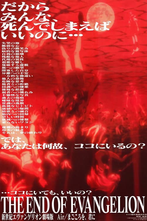 Neon Genesis Evangelion: Evangelion'un Sonu afişi
