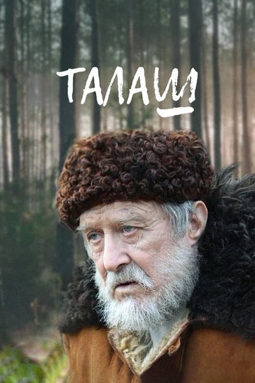 Талаш afişi