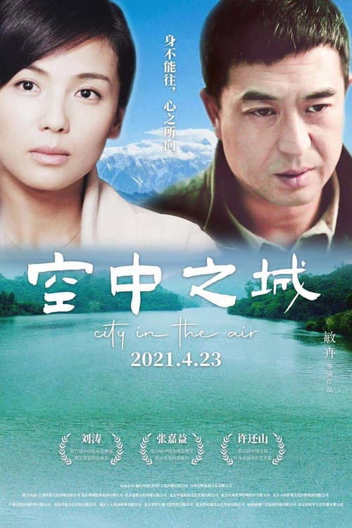 空中之城 afişi