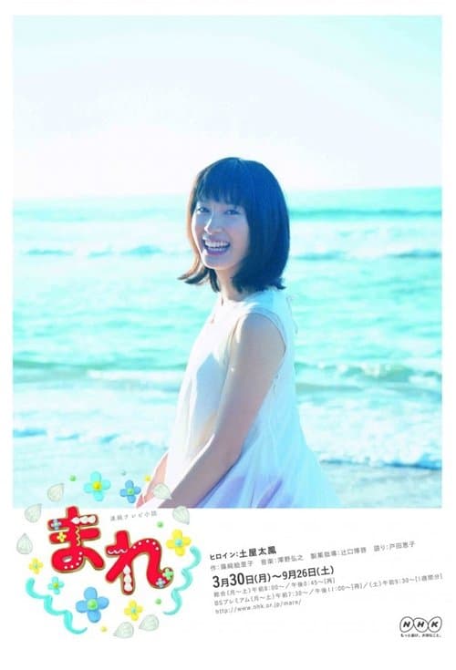 まれ afişi