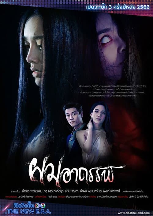 ผมอาถรรพ์ afişi