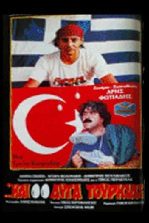 ...Και Δυο Αυγά Τουρκίας afişi