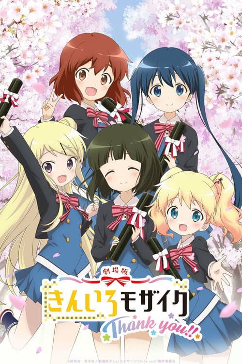 劇場版 きんいろモザイク Thank you!! afişi