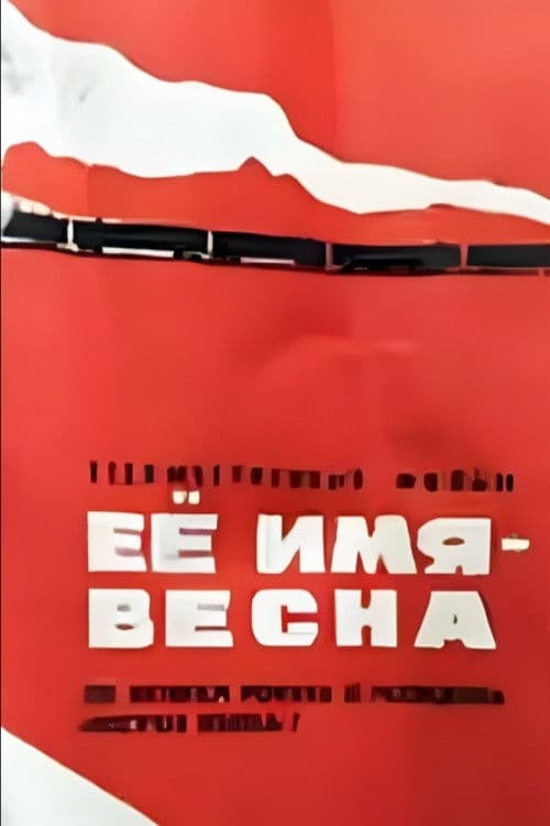 Её имя - Весна afişi