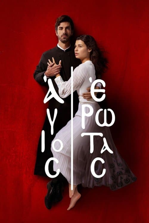 Άγιος Έρωτας afişi