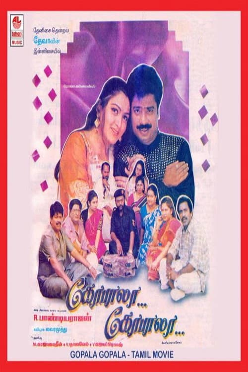 கோபாலா கோபாலா afişi
