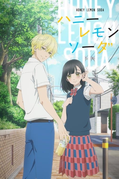 ハニーレモンソーダ afişi