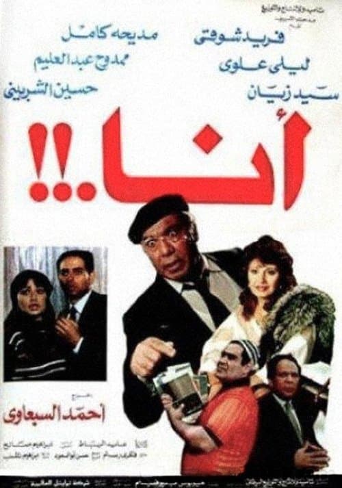 أنا afişi