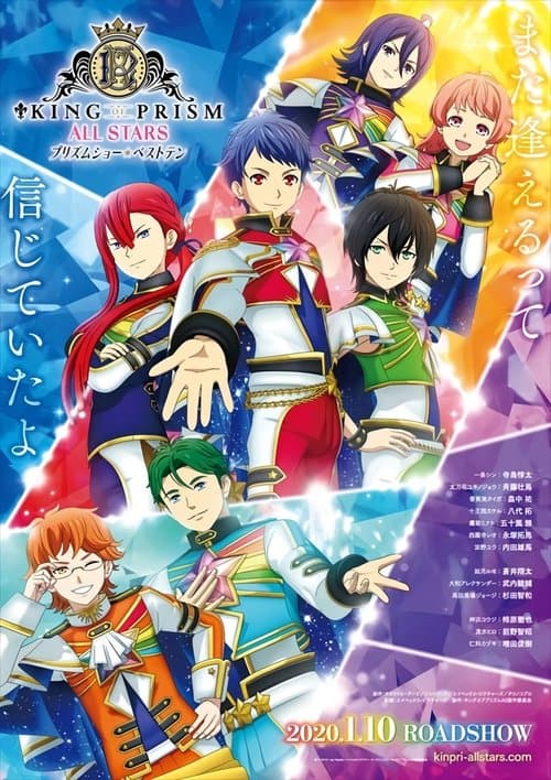 KING OF PRISM ALL STARS -プリズムショー☆ベストテン- afişi