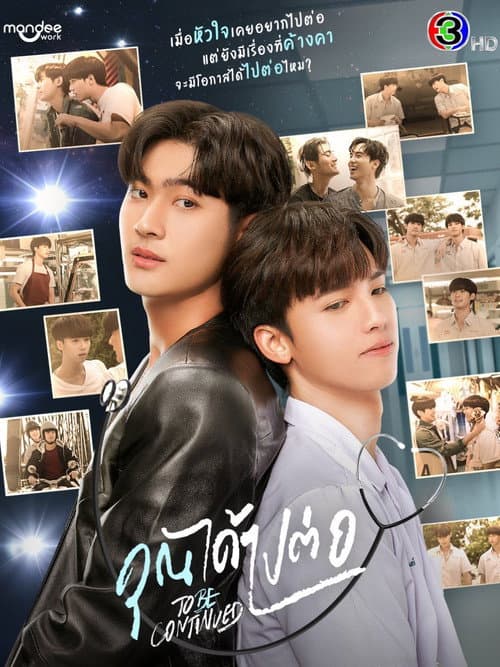 คุณได้ไปต่อ afişi
