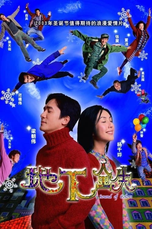地下鐵 afişi
