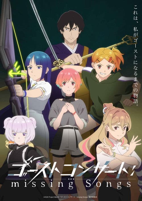 ゴーストコンサート : missing Songs afişi