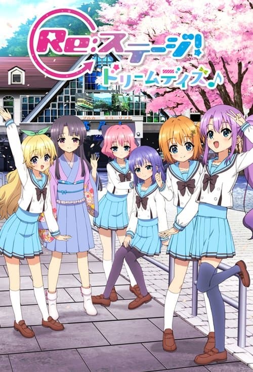 Re:ステージ! ドリームデイズ♪ afişi