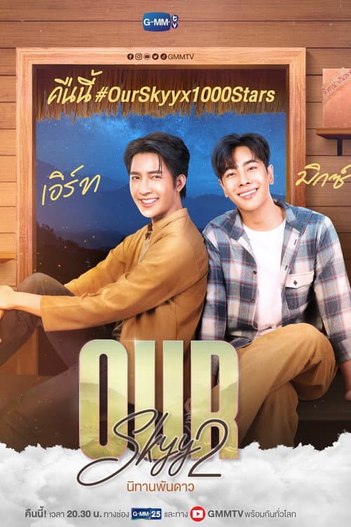 Our Skyy 2 นิทานพันดาว afişi