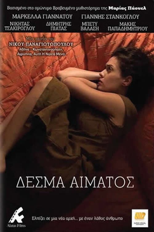 Δεσμά Αίματος afişi