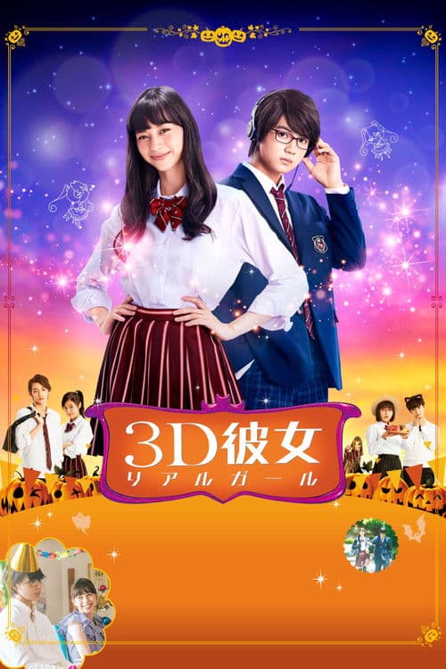 3D彼女 リアルガール afişi