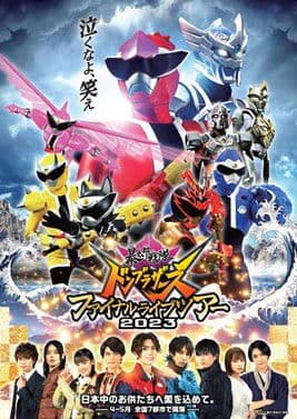 暴太郎戦隊ドンブラザーズ ファイナルライブツアー2023 afişi