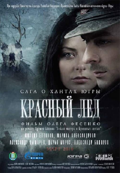 Красный лёд. Сага о хантах afişi