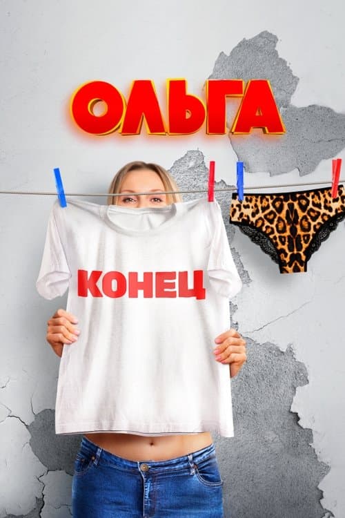 Ольга afişi