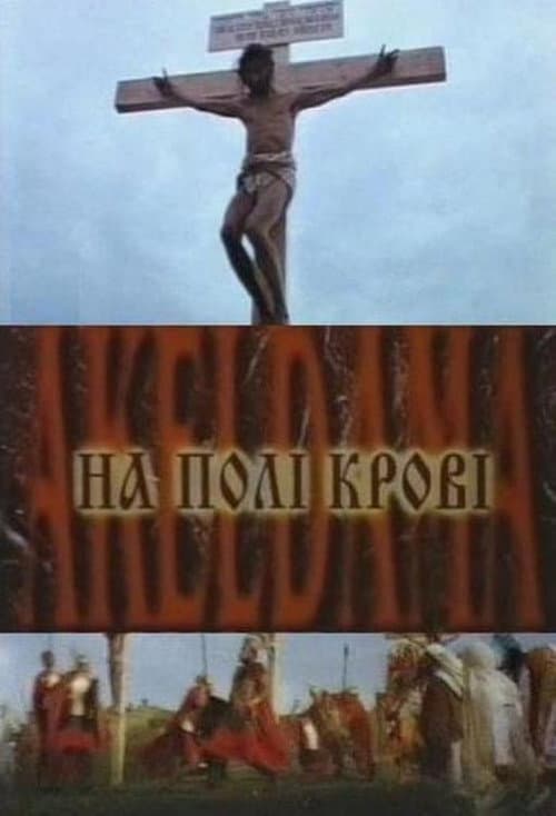 На полі крові. Aceldama afişi