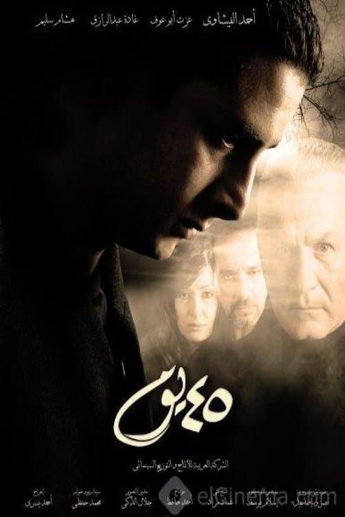 ٤٥ يوم afişi