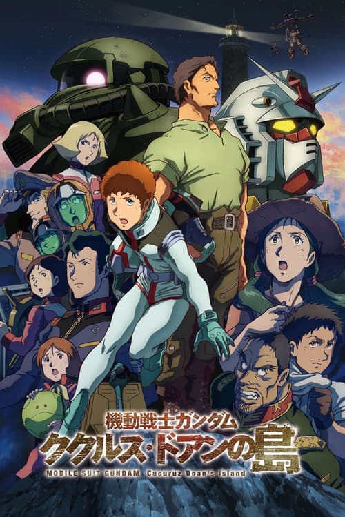 機動戦士ガンダム ククルス・ドアンの島 afişi