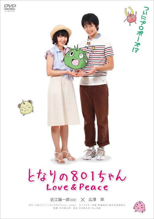 となりの801ちゃん afişi
