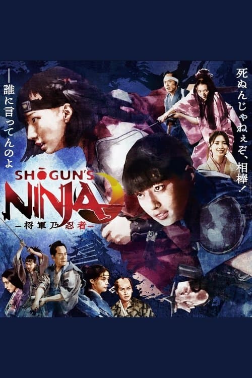 SHOGUN'S NINJA-将軍乃忍者- afişi