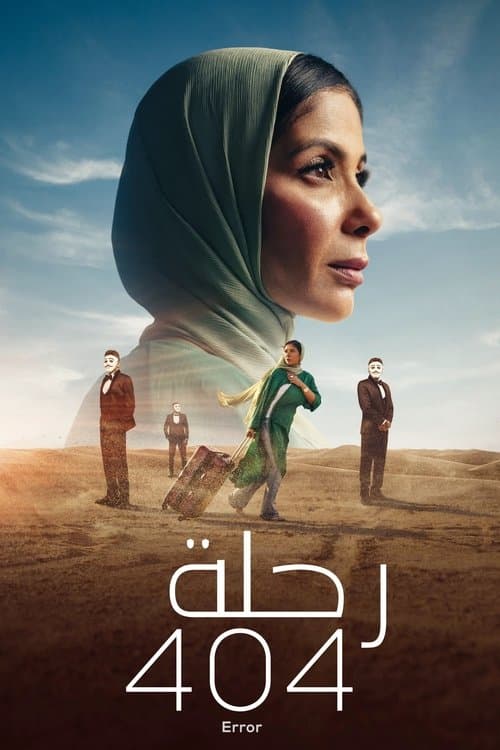 رحلة 404 afişi