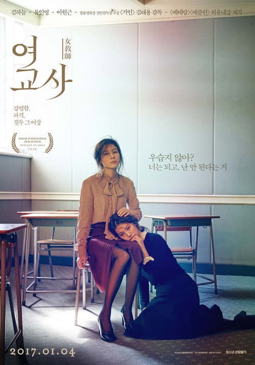 여교사 afişi