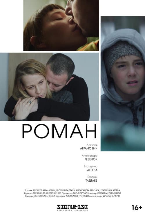 Роман afişi