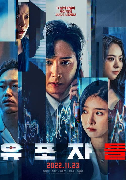 유포자들 afişi
