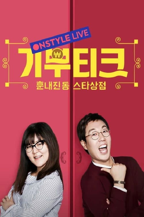 기부티크 afişi
