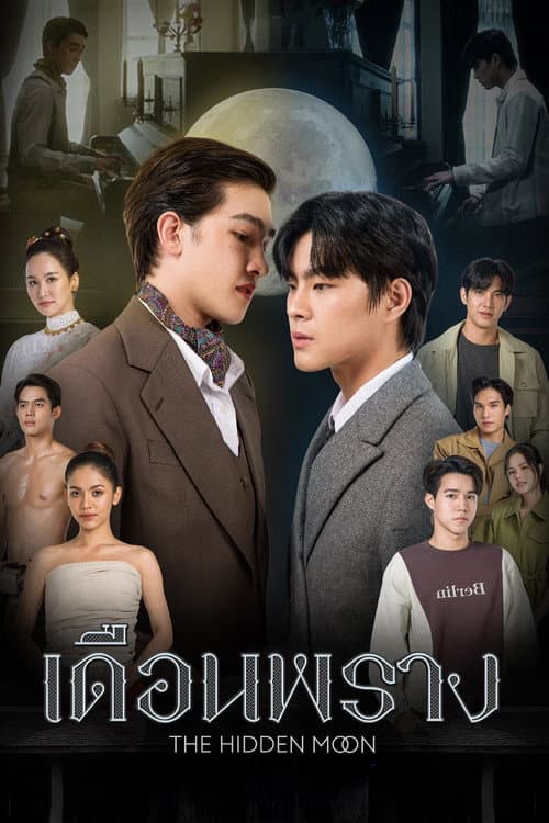 เดือนพราง THE HIDDEN MOON afişi