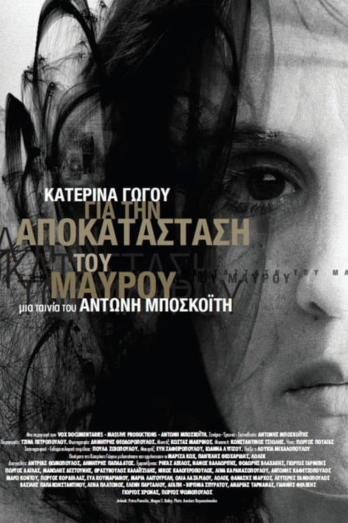 Κατερίνα Γώγου: Για την Αποκατάσταση του Μαύρου afişi