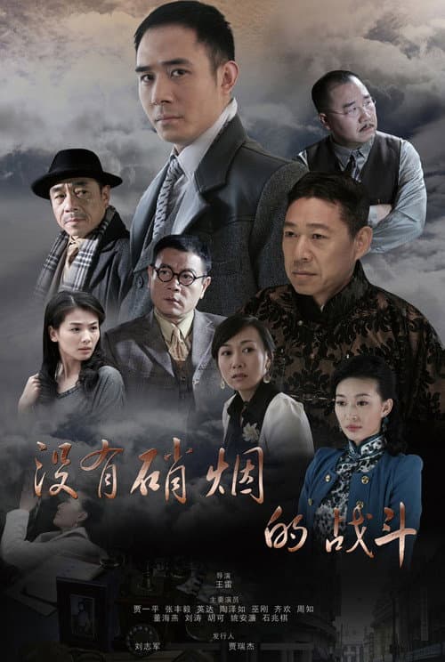 谜影追踪 afişi
