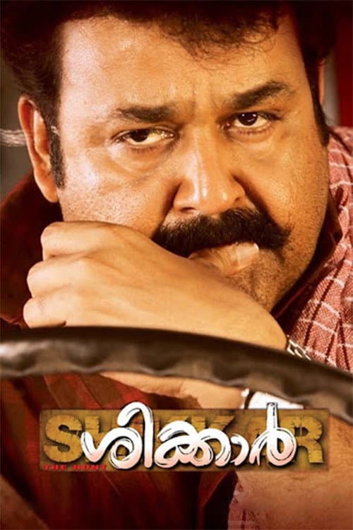 ശിക്കാർ afişi