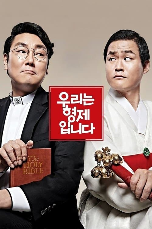 우리는 형제입니다 afişi