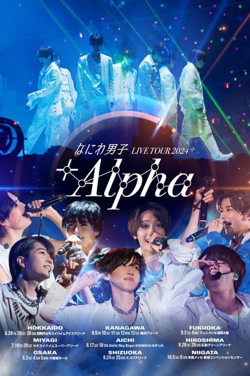 なにわ男子 LIVE TOUR 2024 '+Alpha' afişi