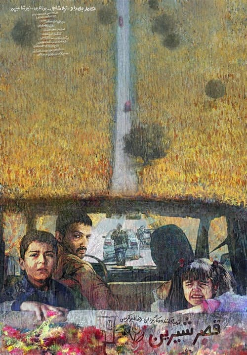 قصر شیرین afişi