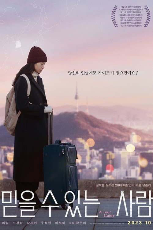 믿을 수 있는 사람 afişi