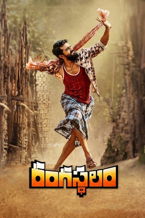 రంగస్థలం afişi